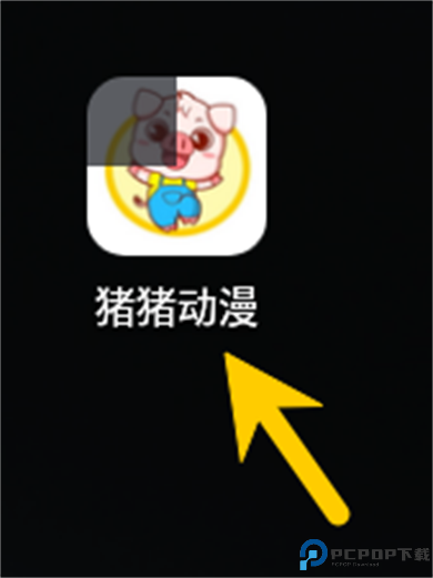 猪猪动漫库