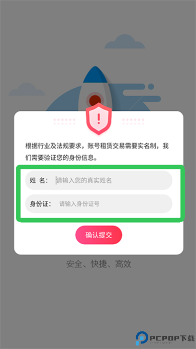 手游上号器app