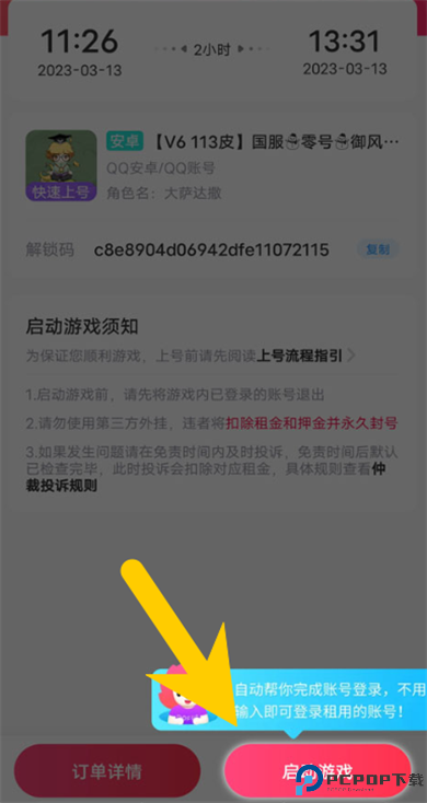 手游上号器app