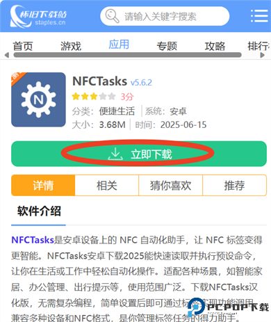NFCTasks