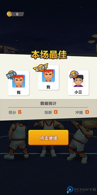 街头扣篮王