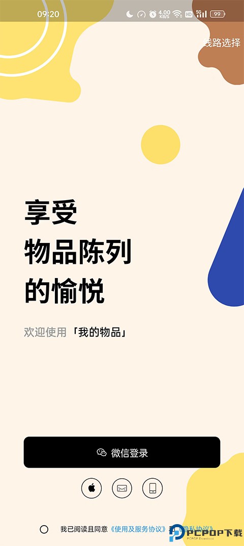 我的物品安卓版