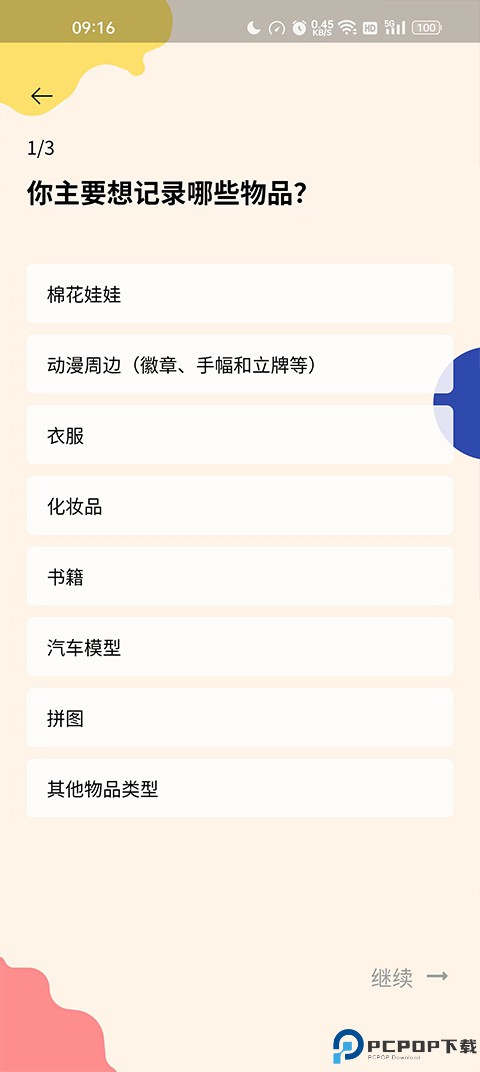 我的物品安卓版