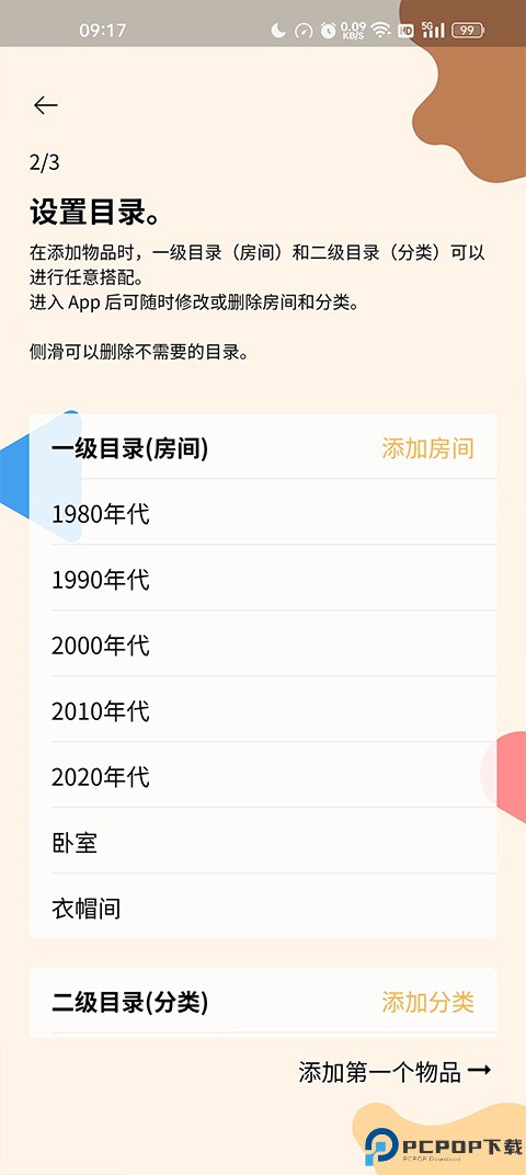 我的物品安卓版