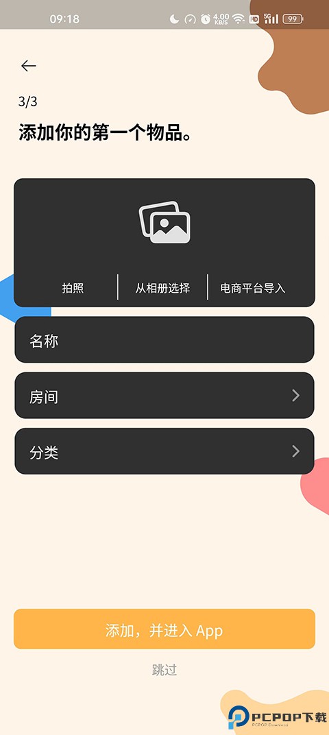 我的物品安卓版
