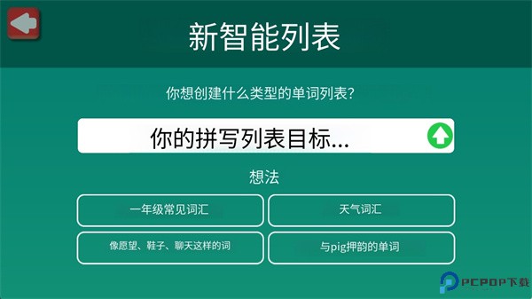 wonster学单词