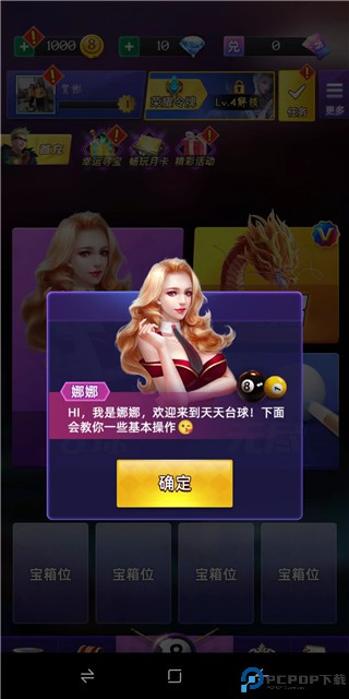 天天台球