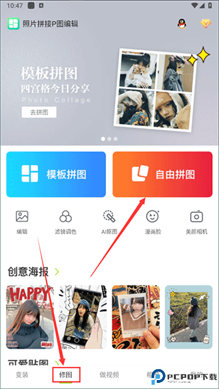 图片编辑拼图