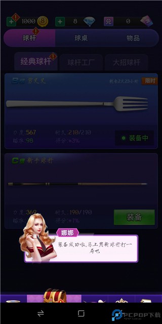 天天台球