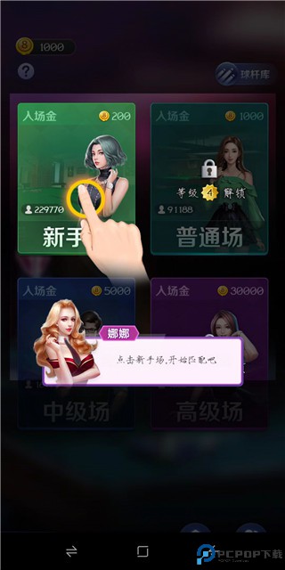 天天台球
