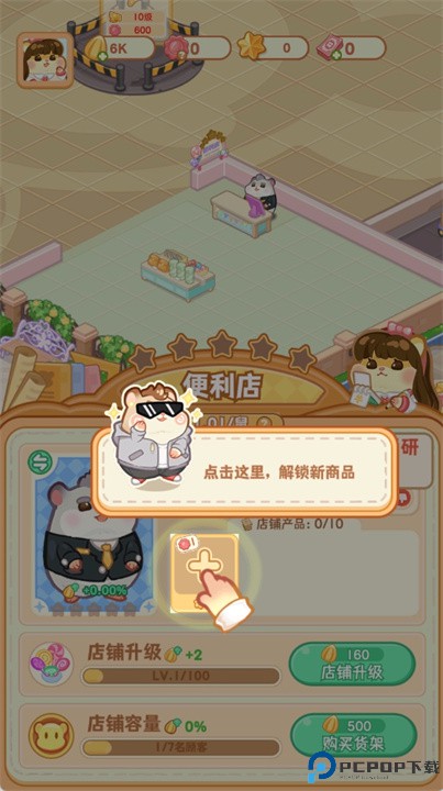 鼠鼠百货物语手游