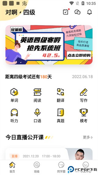 英语四级君