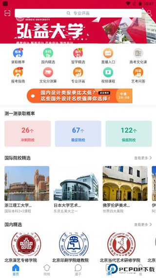 艺考生手机版