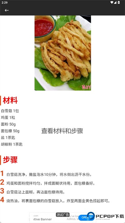 家常便饭食谱软件
