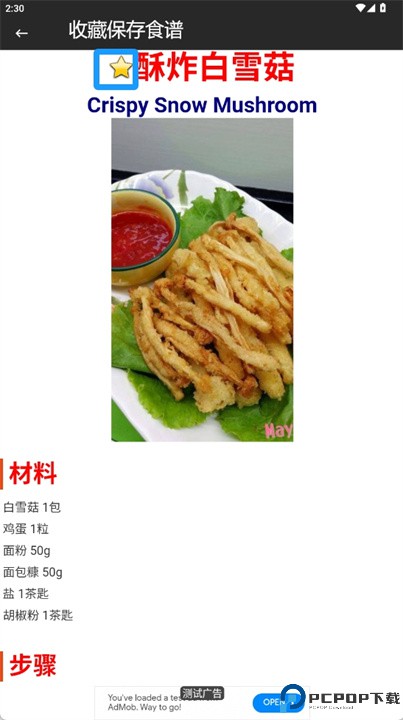 家常便饭食谱软件