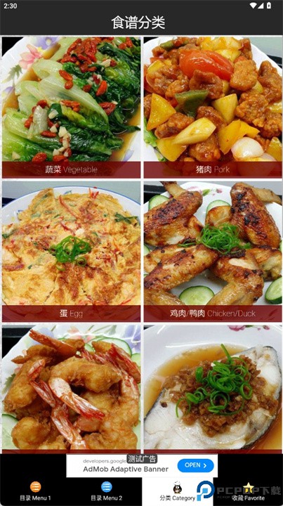 家常便饭食谱软件