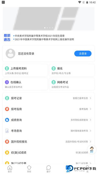 艺考生手机版