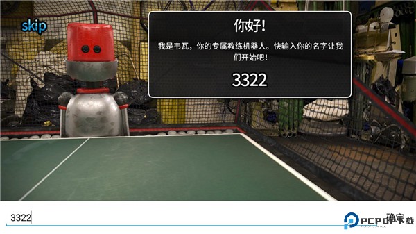 指尖乒乓球