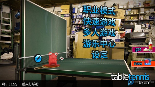 指尖乒乓球