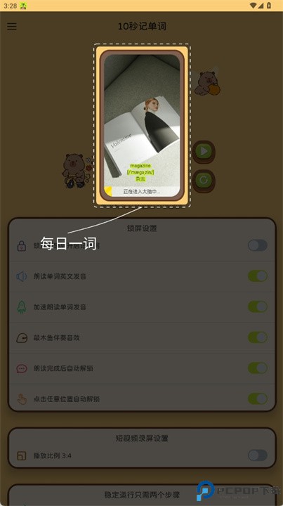 10秒记单词软件