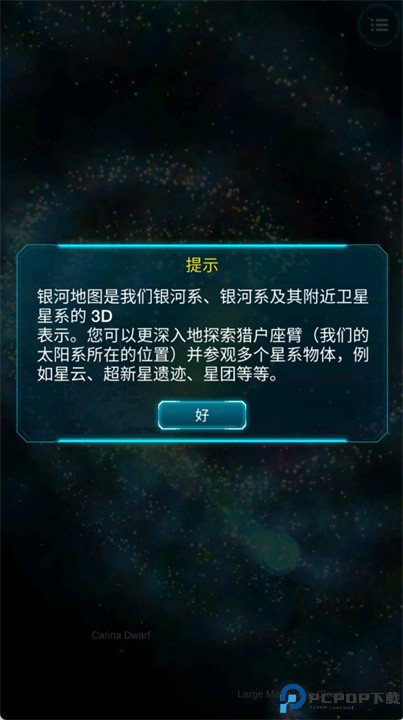 银河地图APP