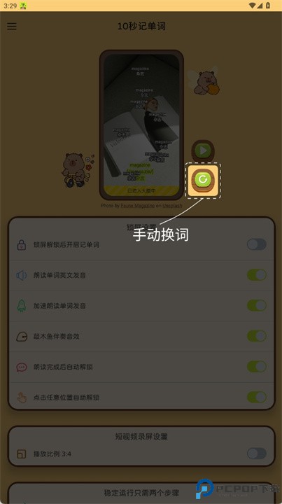 10秒记单词软件