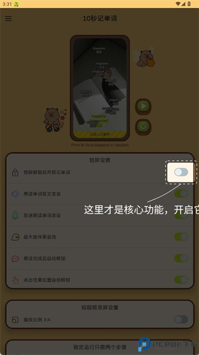 10秒记单词软件
