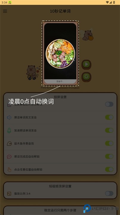 10秒记单词软件