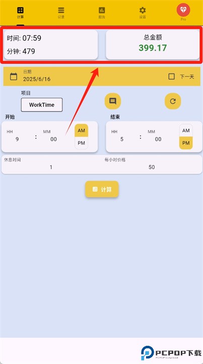 工作时间安卓版