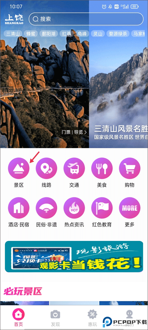 上饶旅游软件