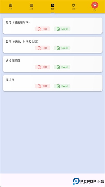 工作时间安卓版