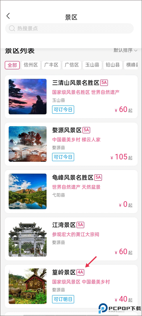 上饶旅游软件