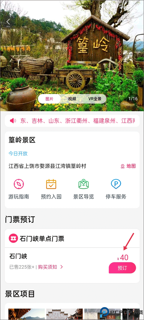 上饶旅游软件