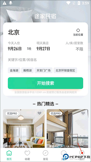 蚂蚁短租民宿
