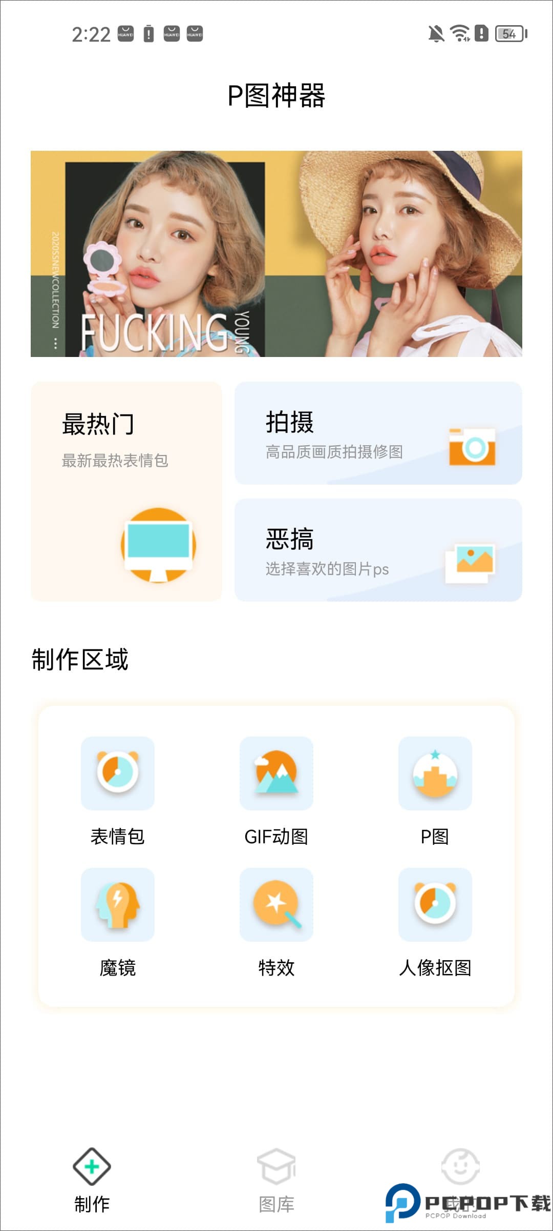 P图神器