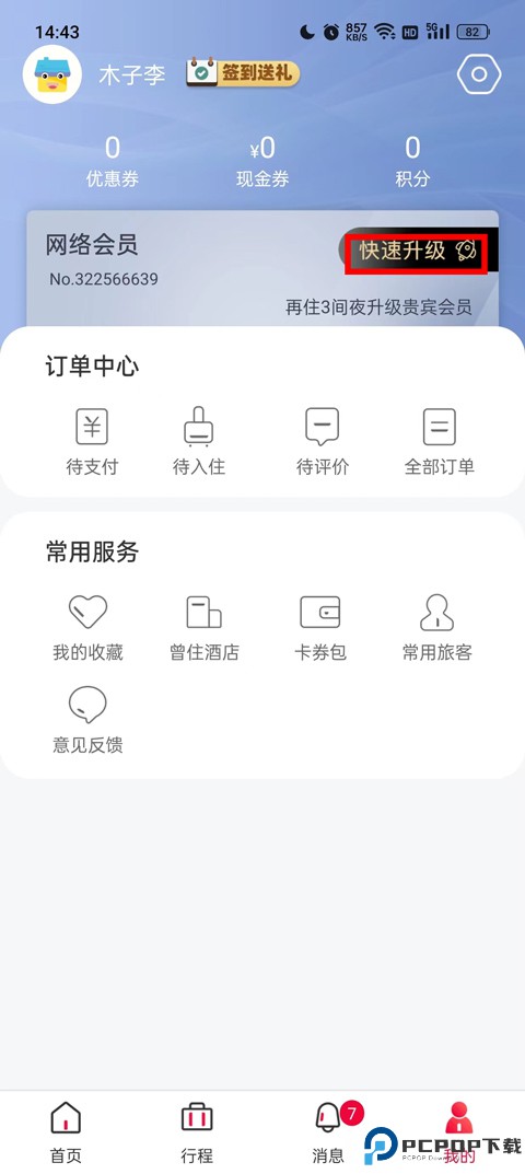 速8酒店