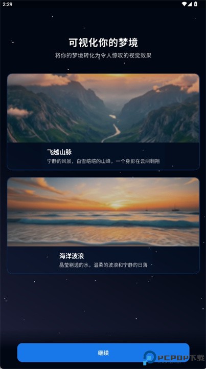 dreamy手机版