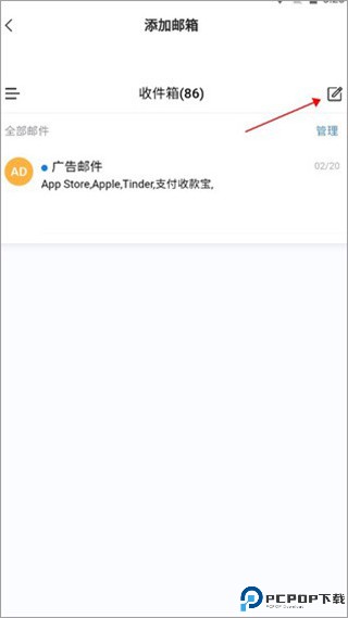 邮箱大师app