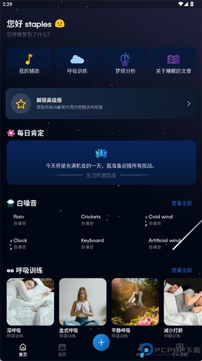 dreamy手机版