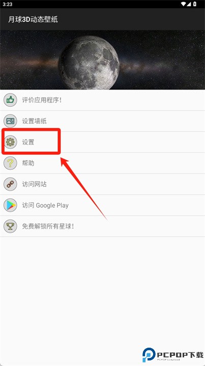 月球3D动态壁纸