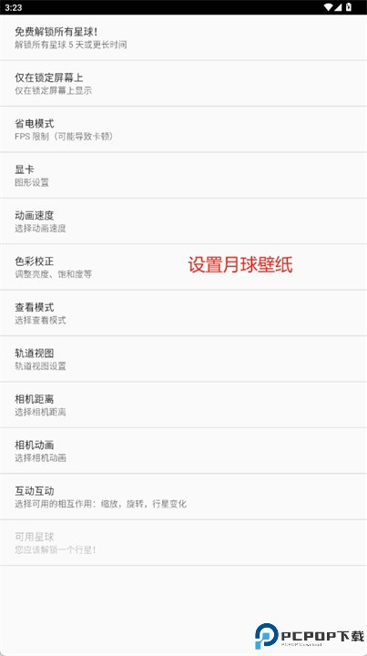 月球3D动态壁纸
