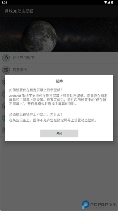 月球3D动态壁纸
