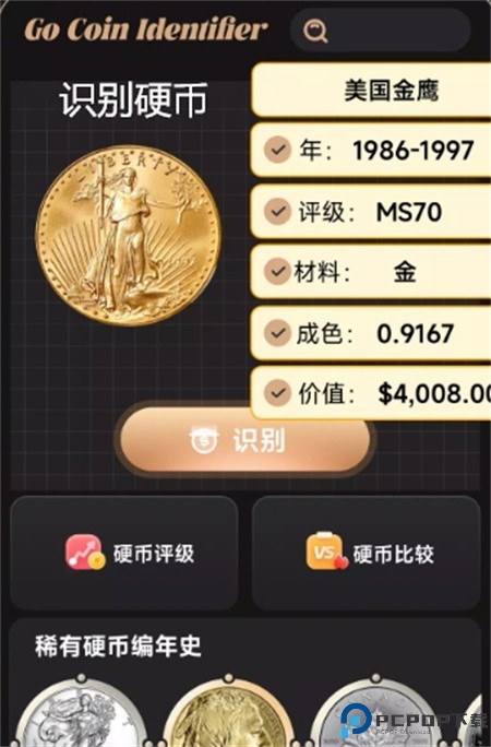 硬币识别软件