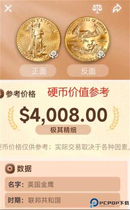 硬币识别软件