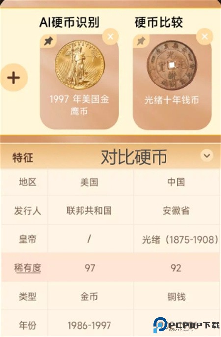 硬币识别软件