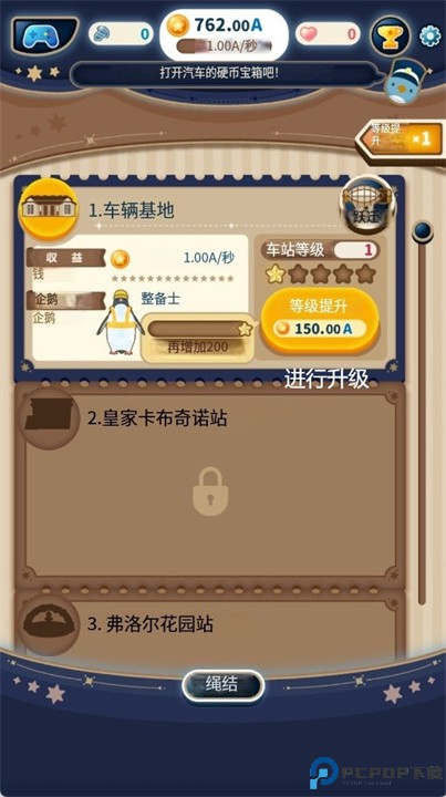 企鹅海底铁道游戏安卓版