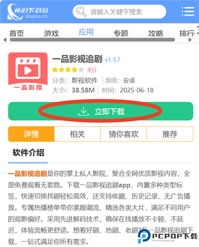 一品影视追剧