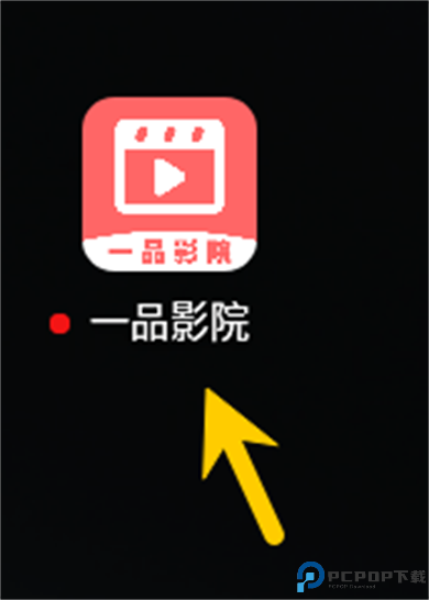 一品影视追剧