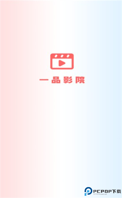 一品影视追剧