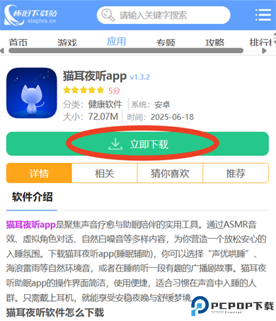 猫耳夜听app